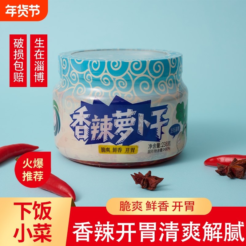 侯屯香辣萝卜干即时开胃即食凉咸菜瓶装咸菜香脆萝卜干香辣开胃菜,水产肉类/新鲜蔬果/熟食,酱菜/下饭菜/外婆菜,淘宝优惠券,粉丝福利购,淘宝优惠卷