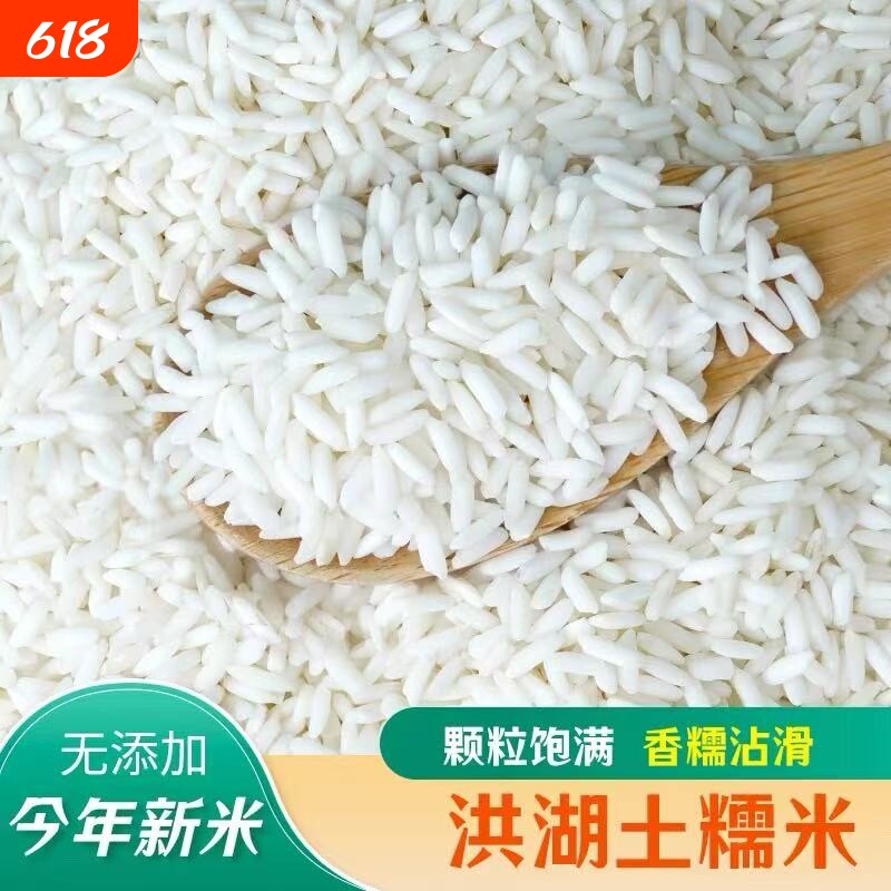 长粒糯米新糯米白江米包粽子糍粑大米汤圆酿酒杂粮泰东北饭团散装