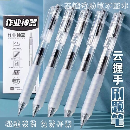 作业神器st笔头中性笔