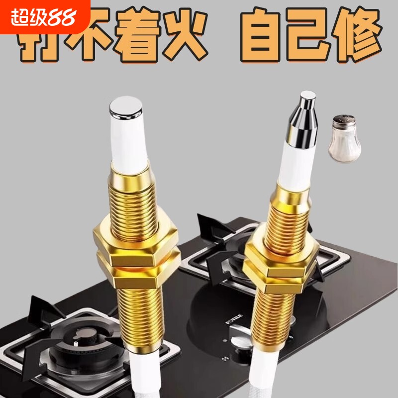【800收藏】燃气灶点火针打火器图片