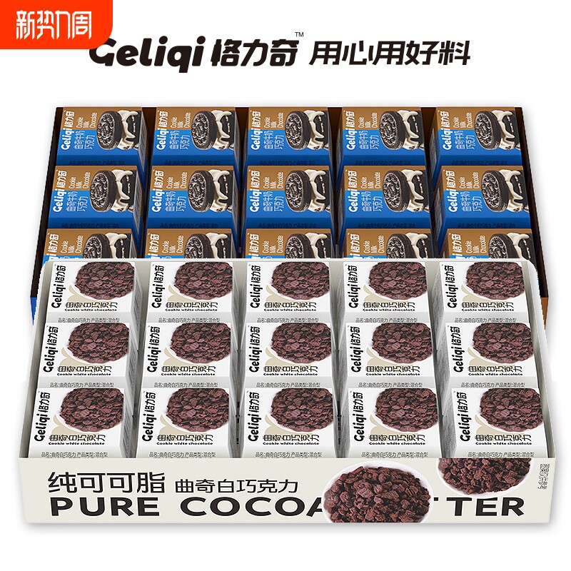 格力奇纯可可脂夹心巧克力网红主播爆款零食对付碰休闲混合盒装