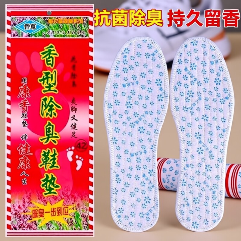 香草药防臭鞋垫男女透气吸汗运动减震加厚软底舒适除臭留香鞋垫子