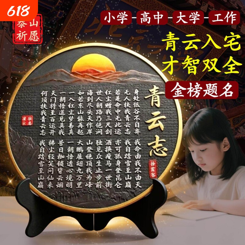 青云志摆台字画书法学生全诗全文励志桌面书房办公室客厅老师意义