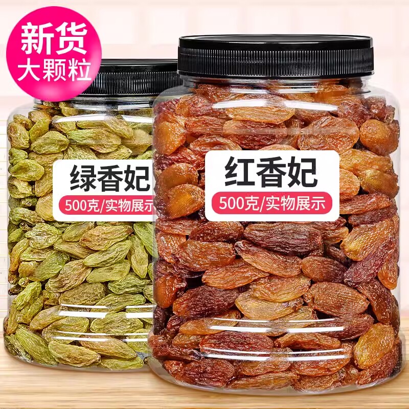 新疆葡萄干特产红绿香妃1000g吐鲁番蜜饯果干零食黑加仑超大优质