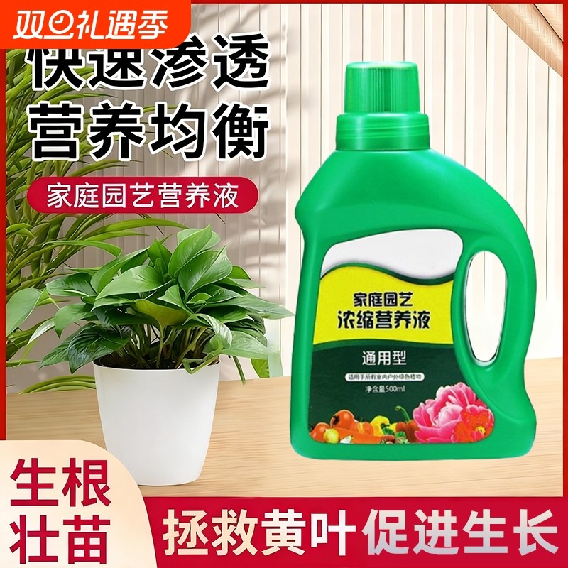 营养液花卉绿萝水培绿植多肉盆栽发财树肥料浓缩通用型家用室内