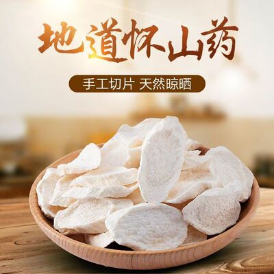 正宗河南特产铁棍山药片干片