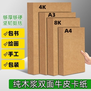 8K牛皮卡纸纸A4手工打印纸A3画画美术专用4K素描绘画幼儿园牛皮厚硬卡纸装 纸 订封面纸8开黄浅色深色复古包装
