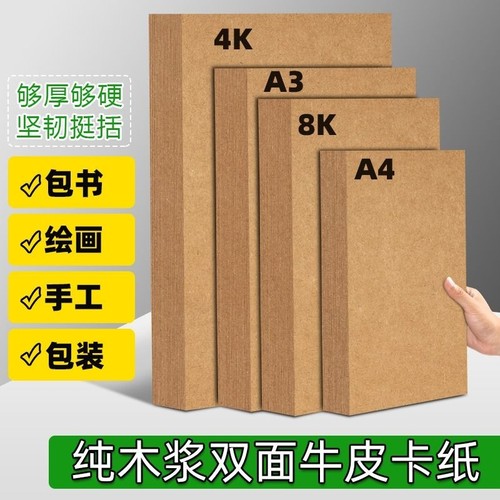 浅色A4牛皮纸|回头客超1000人