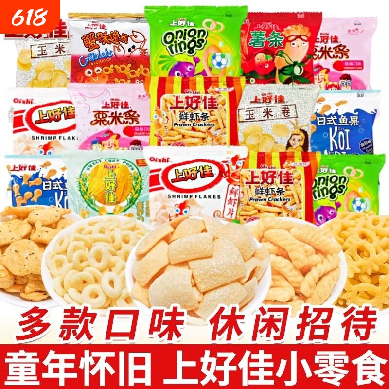 上好佳薯片零食小吃休闲食品大礼包薯条玉米卷虾条多种怀旧膨化