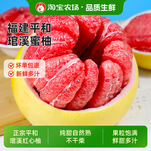 正宗福建平和琯溪红心蜜柚