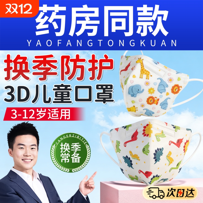 儿童KN95口罩4D立体学生卡通可爱小学生3到10岁三层防护秋冬专用