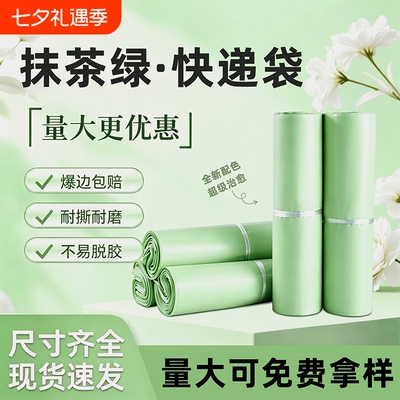 新款抹茶绿快递袋物流包装袋加厚防水打包袋淘宝邮寄包裹专用