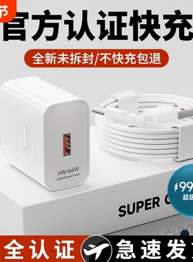 官方正品原装120W超级闪充头适用华为充电器荣耀66W手机快充插头mate60/40pro/p30nova13/12/11/6A数据线接口