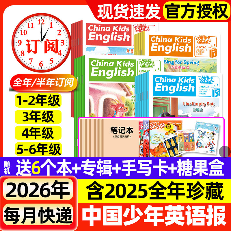 【1-2月新】中国少年英语报杂志1-2/3-4/5-6年级2025/2026年1-12月【全年/半年订阅】小学生英文双语报纸一二三四五六1-6年级过刊