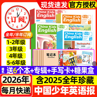 中国少年英语报杂志2026年1-2/3月新【含全年/半年订阅】2025年1-2/3/4/5-6年级小学生英文双语报纸一二三四五六1-6年级过刊