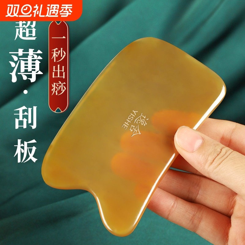 刮痧板刮背全身通用薄款天然白水牛角刮痧肩颈腿部刮沙板面部淋巴