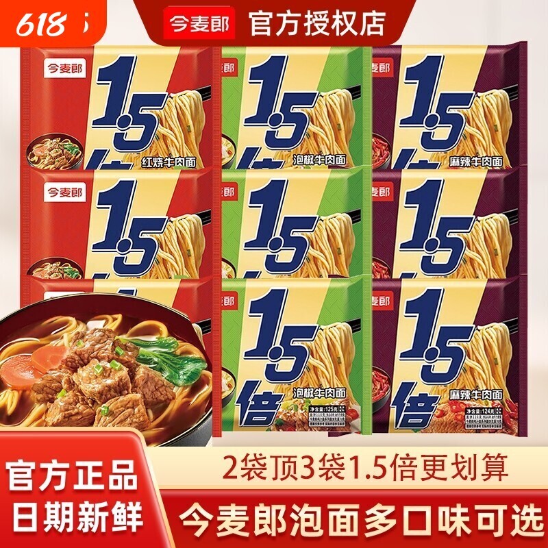 今麦郎方便面1.5袋半红烧牛肉面拉面大面饼泡面整箱泡椒麻辣香辣