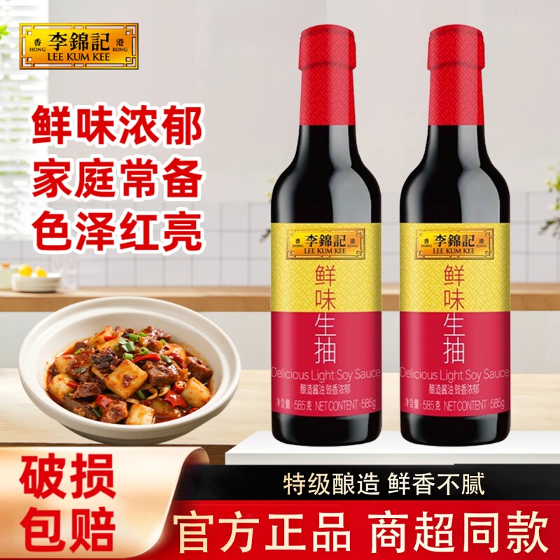 李锦记鲜味生抽585克*1瓶