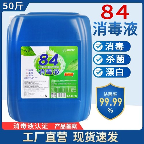 84消毒液大桶杀菌|超1.2万次加购