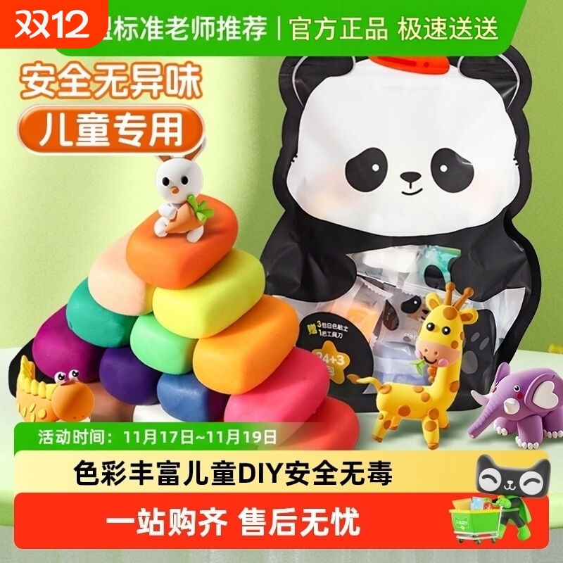 超轻无毒彩色粘土儿童手工玩具