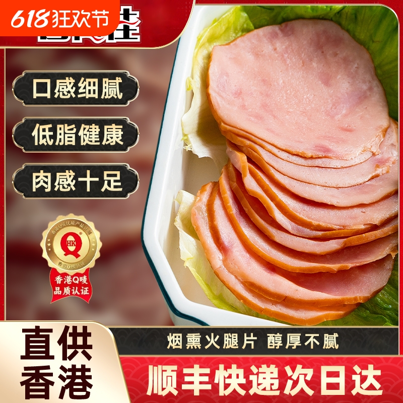 喜得佳烟熏火腿片即食早餐培根三明治食材午餐肉火腿吐司批发商用