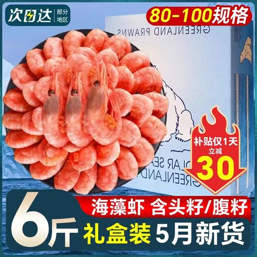 北极甜虾北极熊北极虾刺身虾头腹籽特大号冰虾新鲜冷冻即食旗舰店