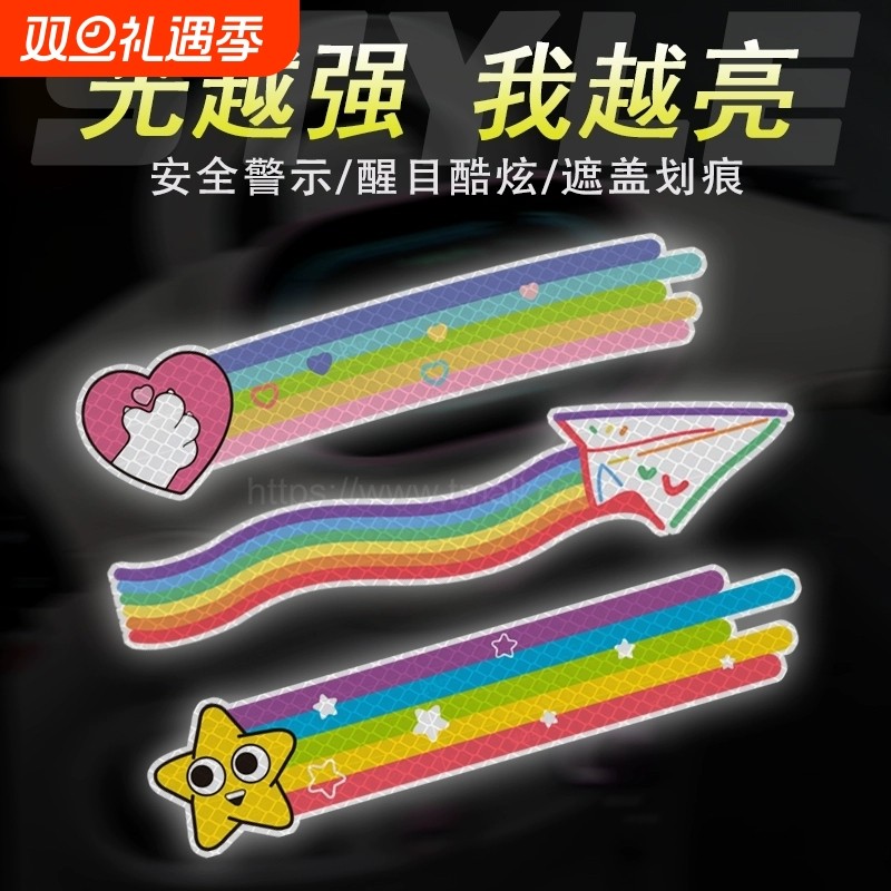 小花流星电动车贴纸卡通汽车反光贴遮盖划痕装饰头盔夜间防撞警示