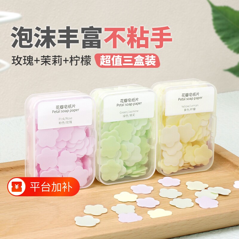 一次性香皂片便携洗手皂纸迷你肥皂片学生旅行出差随身携带户外用
