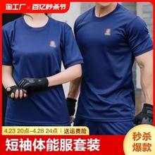 正品新款原厂消防短袖体能服套装体能训练服单上衣t恤短裤男速干