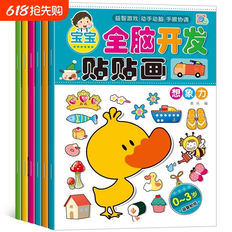儿童全脑开发贴贴画专注力训练贴纸书益智玩具2-3-5-6岁4男女