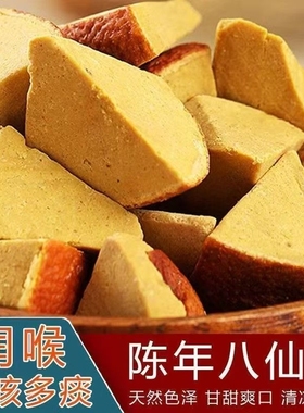 正宗橘红八仙果化痰止润清凉甘草陈皮柚子果干切片官方旗舰正品店