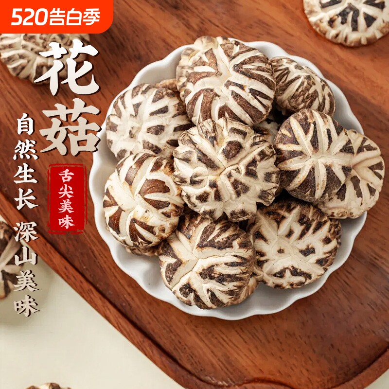 湖北随州香菇大花菇干货商自然晒干无硫熏人工特产菌菇火锅调料
