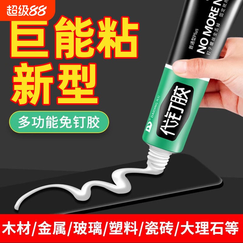 免钉胶比焊接强不伤墙面图片