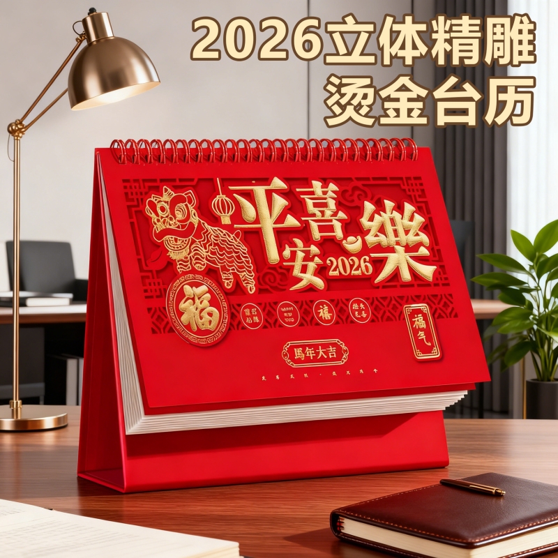 台历日历2026年新款中国风