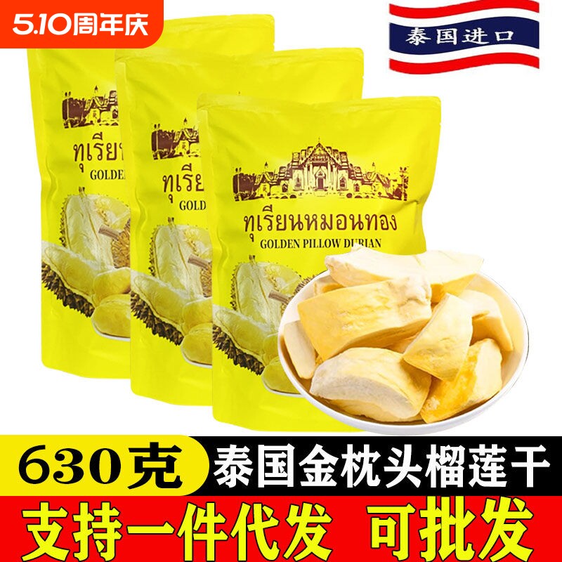 全新升级泰国榴莲干新鲜榴莲冻干原装进口水果脆网红特产金枕
