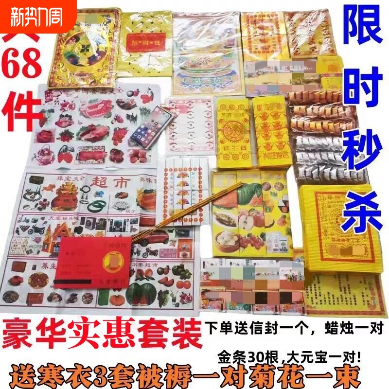 套餐衣食住行吃喝玩乐周年全套精品大全金元宝半成品金条批发寒衣蜡烛