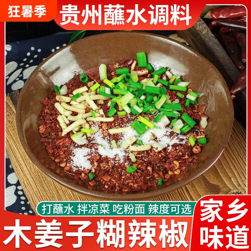 木姜子糊辣椒面贵州特产柴火胡辣椒粉特辣火锅蘸水调料正宗凉菜