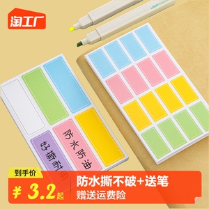 防水彩色标签贴纸可爱自粘便签贴不干胶标签贴口取纸化妆品护肤品水杯贴家用收纳分类日期贴记号贴粘性大号