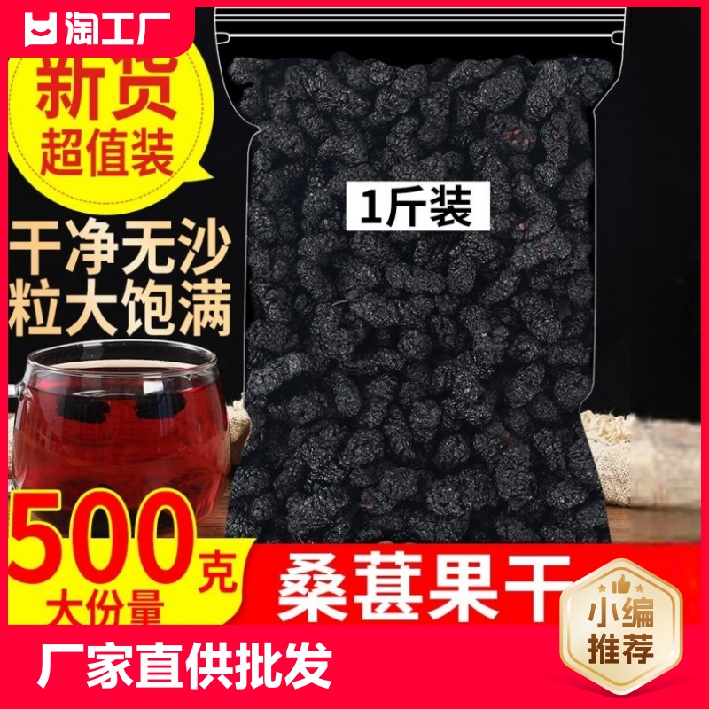 新疆黑桑葚干大分量500g