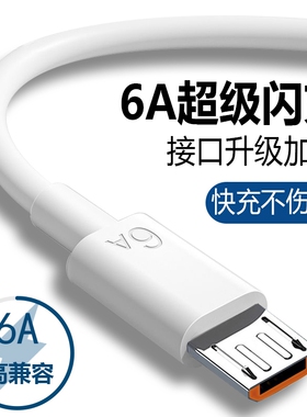6A安卓数据线超级快充usb充电线闪充适用于华为荣耀vivo手机充电器线原梯形充电宝装正品加长加接口连接保护
