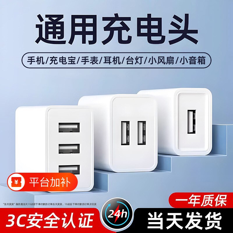 双口充电头多口快充头适用华为荣耀小米oppo8x充电器3C通用正品USB插头5V2A安卓充电宝电脑风扇多功能氮化镓