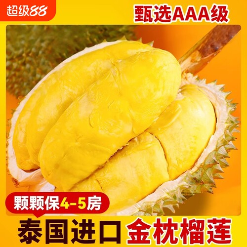 泰国进口金枕榴莲新鲜水果整个
