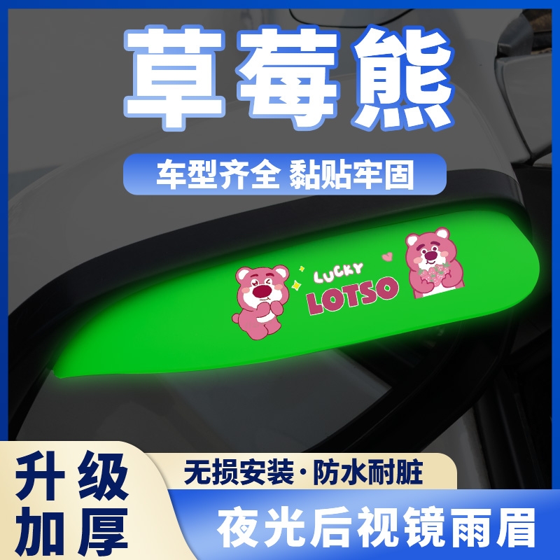草莓熊汽车后视镜挡雨板雨眉倒后镜反光镜遮雨挡板通用倒车镜用品