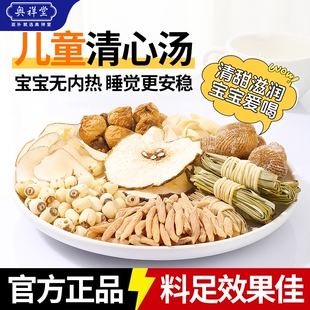 灯芯草儿童清心汤包灯心草雪梨海底椰麦冬材料小儿内热煲汤材料包