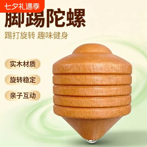 新式脚踢陀螺玩具儿童实木冰嘎足螺老式木质成人健身打抽带鞭绳子