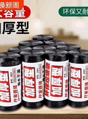 加厚手提式黑色45x50x55垃圾袋50x60x80拉极机及特厚收口桌面平口