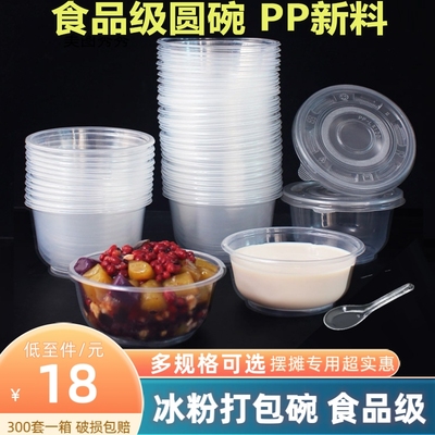 圆形一次性碗塑料餐盒冰粉碗凉面小吃饭碗筷套装打包外卖汤碗带盖