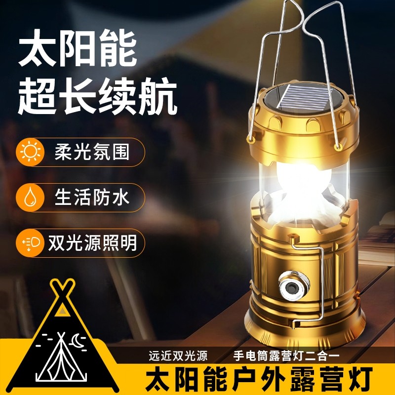 露营灯太阳能马灯手电筒帐篷手提充电家用户外探照灯多功能野营