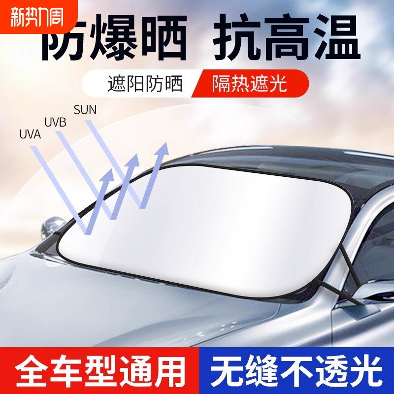 汽车遮阳帘车窗防晒隔热遮阳挡遮阳伞前挡风玻璃板罩遮光车用窗帘