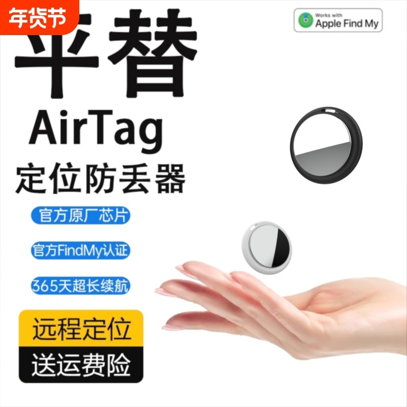 适用于苹果airtag防丢定位器车钥匙追踪自行车追踪器老人小孩钱